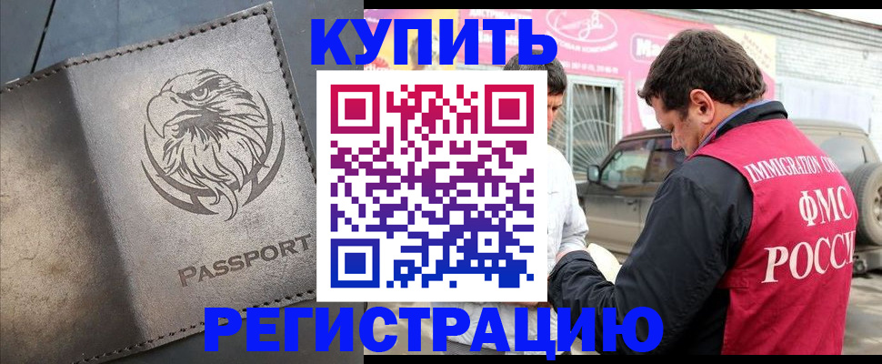 временная регистрация поиск в Заозёрном