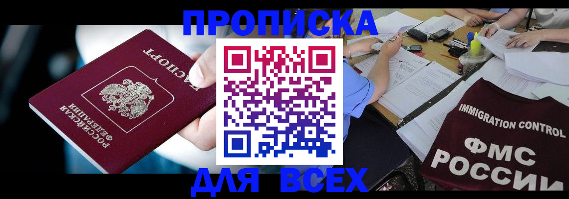 временная регистрация собственник в Заозёрном